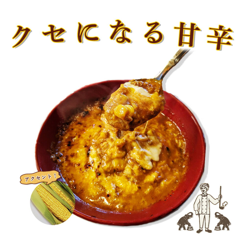 【絶メシ】キーマ焼きチーズカレー3個入り 印度屋 焼きカレー カレー 欧風カレー チーズ 総内容量735g グルテンフリー 冷凍カレー レンジで簡単 高崎カレー