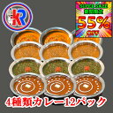 【55%OFF|スーパーセール期間限定】【送料無料】【4Type 12 Curry】 4種類カレー12パックインドカレー 冷凍 甘口 まとめ買いで 炭火焼き カレー お買い得 鶏肉 スパイス バター 自宅 本格 湯煎 母の日 父の日 ギフト 簡単調理