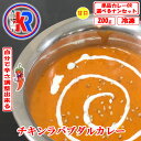 楽天インドカレー専門店　ケーアール【お得】　チキンラバブダルカレー　（Chicken Lababdar）　インドカレー　冷凍　インドパン　甘口　まとめ買いで　送料無料　セット商品　炭火焼き　カレー　お買い得　鶏肉　お米　唐辛子ペスト　スパイス　生姜　にんにく