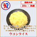 【お得】　ウコンライス　（Rice)　