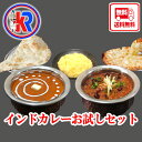 【送料無料】(お試しセット)　本場インドカレー お試し2食セット　ギフト キーマカレー　バターチキン ...