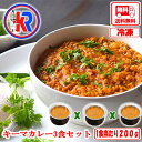 【送料無料】【3 Keema Curry】キーマカレー3食セット カレー 家族 非常食 ご当地 健康 スパイス インドカレー 簡単調理 子供 自宅 本格 湯煎 ...