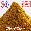 カレーパウダー (Curry Powder)(100g)、スパイス、インド料理