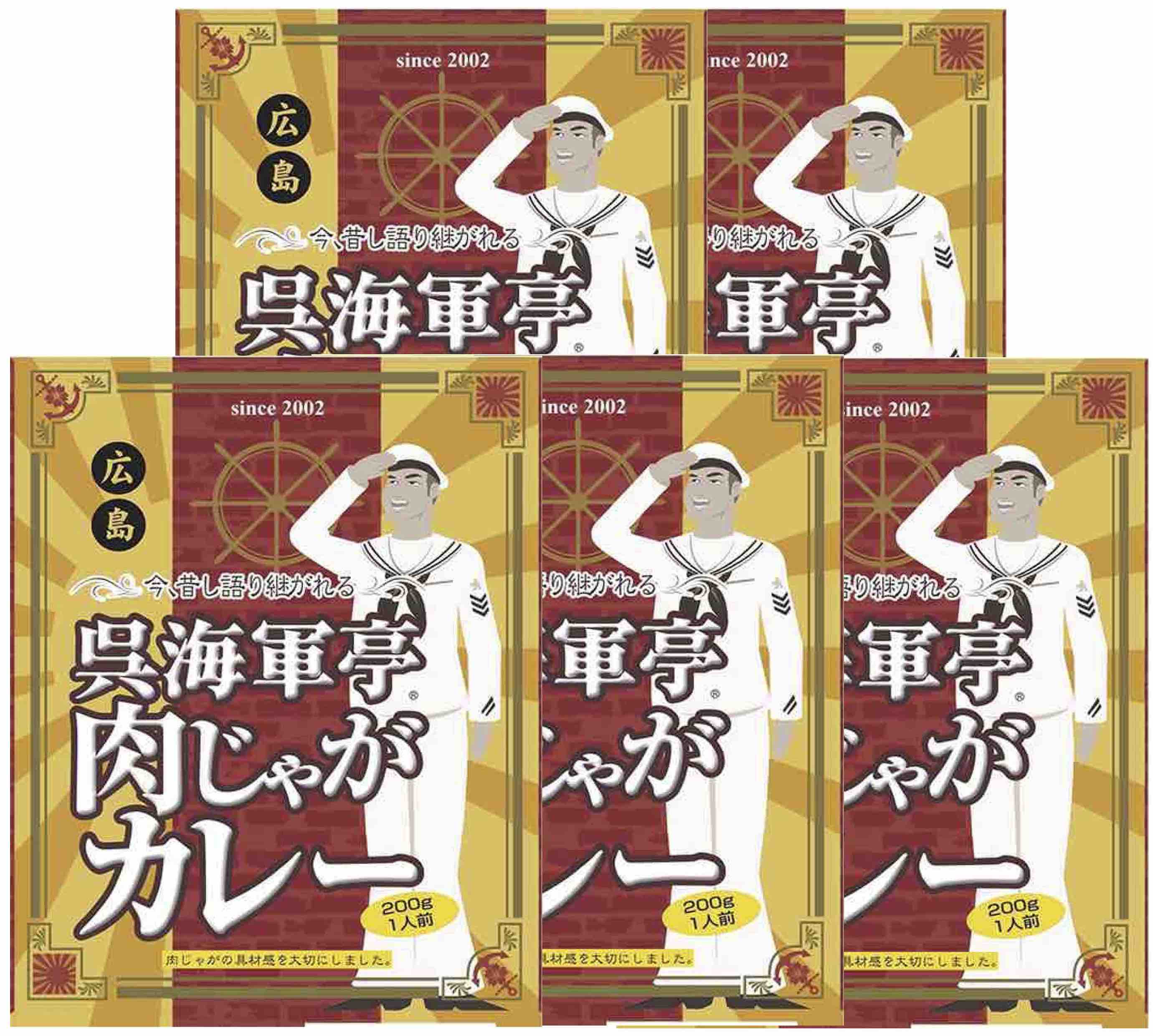 広島ご当地カレー　呉海軍亭肉じゃがカレー　200g×5食まとめ買いセット