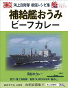 ポスト投函のメール便送料無料お試しセットです！（配送は、日本郵便クリックポストになります） ※日時指定・代金引換でのお支払いは、お承りできません。送料別商品と同梱の場合は、別途送料がかかります。 海上自衛隊最強レシピ集「KADOKAWA」艦めし監修海自カレー。 名称 カレー 内容量 180g 保存方法 直射日光を避け、常温で保存してください。 販売者 有限会社オフィスシン 広島市南区西旭町4-9