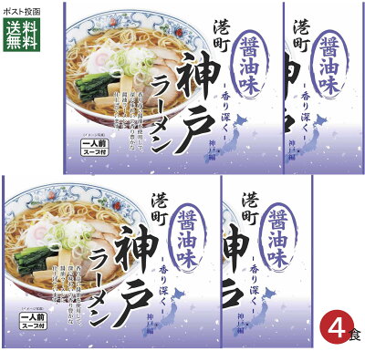 神戸ラーメン 醤油味