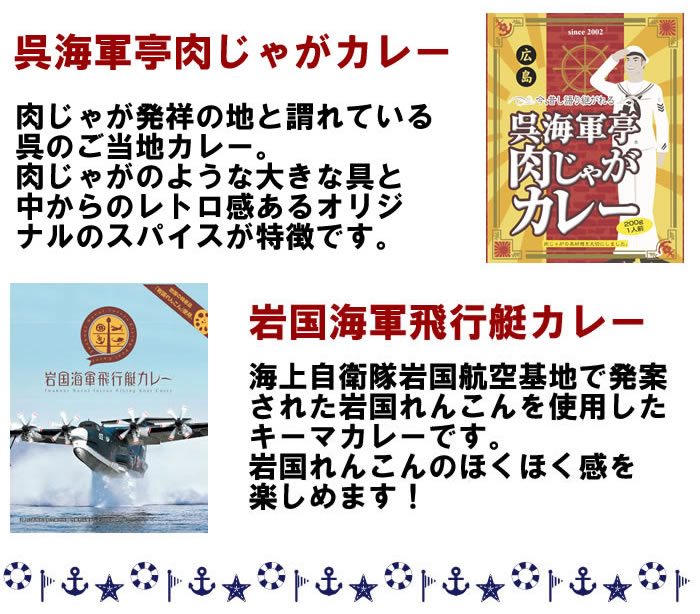 【送料無料】江田島・呉・岩国の海軍カレー　3種類計9食詰め合わせセット