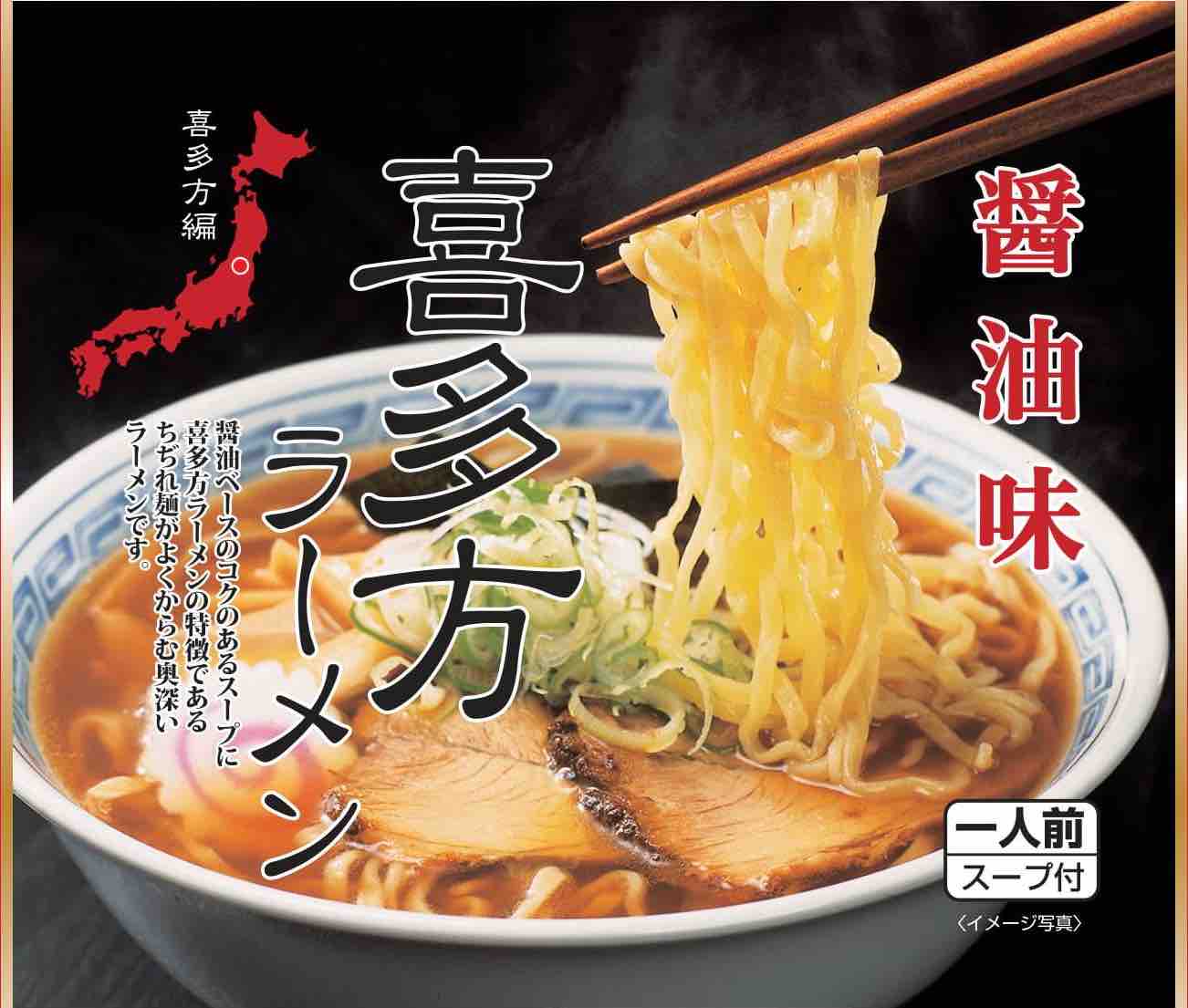 【ポスト投函送料無料】ご当地ラーメン　喜多方ラーメン　醤油味