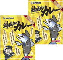 【メール便送料無料】千葉県のご当地カレー 銚子電鉄 鯖威張るカレー 160g×2食お試しセット