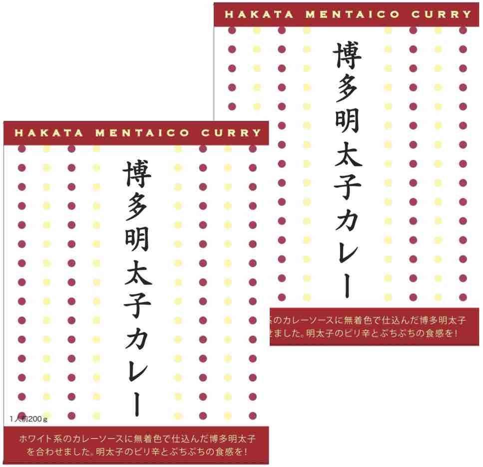 【ポスト投函送料無料】福岡ご当地カレー　博多明太子カレー　200g×2食お試しセット