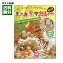 【ポスト投函送料無料】長野ご当地カレー　えのき氷カレー　200g