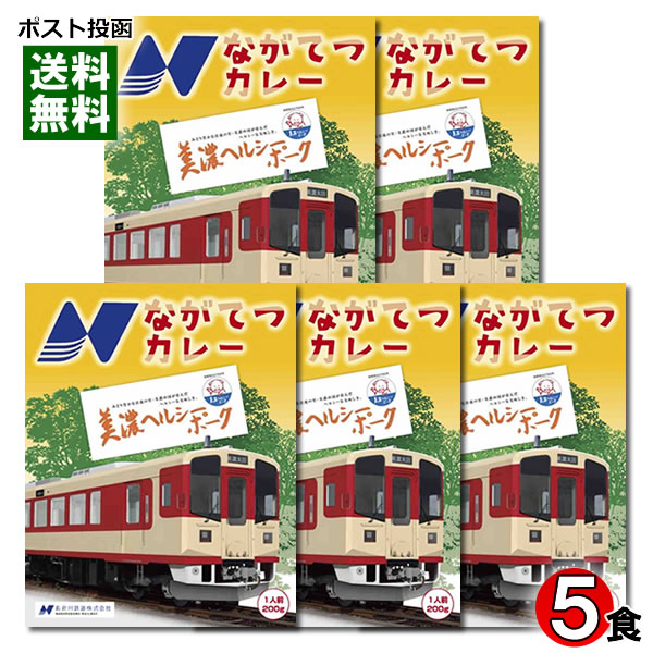 【送料無料】ご当地カレー 長良川鉄道 ながてつカレー