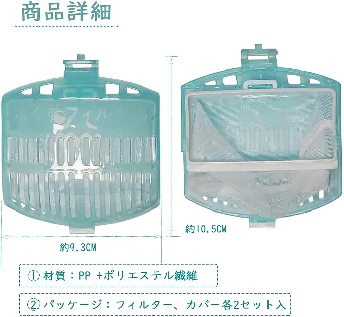 2個セット 糸くずフィルター 日立洗濯機対応用...の紹介画像2