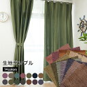 カーテン 遮光 生地色見本 生地サンプル 約10x10cm 送料無料