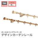 カーテンレール 「ミディオ」 シングル 幅3.0m 部品 種類 おしゃれ toso カバー 安価 お得 安い 模様替え 新生活 かーてん しゃこう 遮光 カビ ...