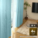 カーテン 4枚セット 遮光 カーテン4枚組 ( カーテン & ミラー レース カーテン ) 幅 100 cm 丈 110 135 178 200 220 230...