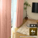 カーテン 4枚セット 遮光 カーテン4枚組 ( カーテン & ミラー レース カーテン ) 幅 100 cm 丈 135 178 200 cm 2枚組 2枚セット レース セット ストライプ 安い 北欧 シンプル かわいい おしゃれ 既製 洗濯可能 UVカット ナチュラル オシャレ 子供部屋
