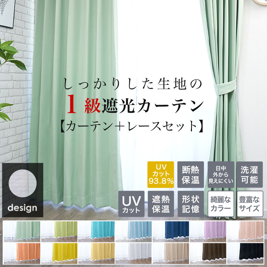 楽天市場】カーテン 4枚セット 遮光 130×210の通販 楽天市場】カーテン 4枚セット 遮光 130×210の通販