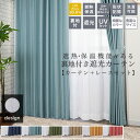カーテン 4枚セット 遮光 ( 遮光カーテン & 省エネ レースカーテン 各 2枚組 ) カーテン4枚組 裏地付 遮熱 断熱 保温 形状記憶 遮像レース UVカット レース 幅 100cm 丈 135 178 200 cm シンプル かわいい おしゃれ 4枚組カーテン 無地 既製 洗濯可能 北欧 ナチュラル