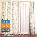 カーテン おしゃれ 遮光 2級 遮熱 保温 省エネ 2枚組 幅100cm 丈135 178 200 cm 2枚組 送料無料 安価 お得 安い 花粉 模様替え 新生活 かーてん しゃこう カビ 激安 離島