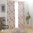 カーテン おしゃれ 遮光 2級 断熱 保温 省エネ 2枚組 花柄 形状記憶付 幅100cm 丈135 178 200 cm 送料無料 模様替え 新生活 かーてん...