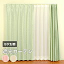 カーテン おしゃれ 遮光 2級 断熱 保温 省エネ 2枚組 花柄 形状記憶付 幅100cm 丈135 178 200 cm 送料無料 模様替え 新生活 かーてん しゃこう カビ 激安 離島