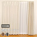 カーテン おしゃれ 遮光 2級 断熱 保温 省エネ 2枚組 幾何柄 形状記憶付 幅100cm 丈135 178 200cm 送料無料 模様替え 新生活 かーてん...
