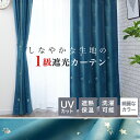 カーテン 遮光 1級 一級 遮光カーテン 星柄 2枚組 2枚セット 保温 遮熱 UVカット 幅 100 cm 丈 110 135 178 200cm 安い 北欧...