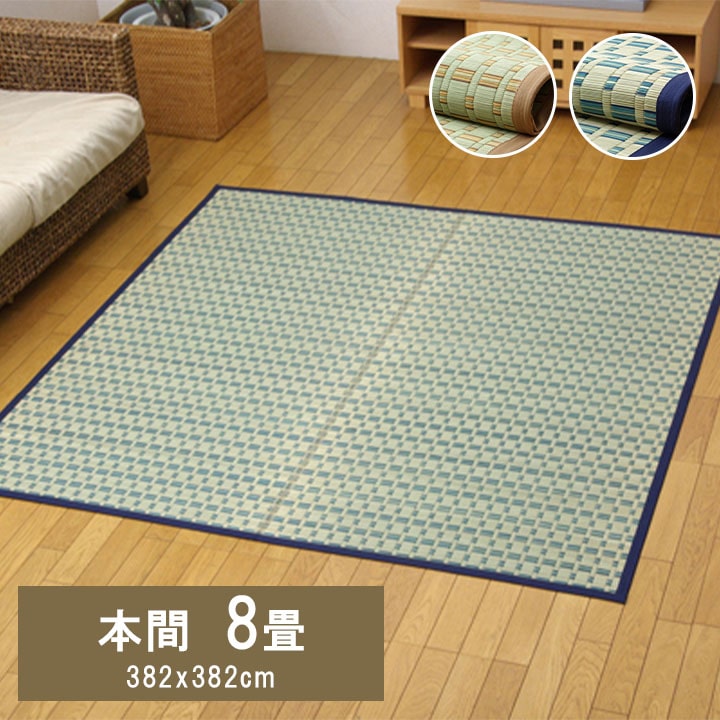 Rakuten - 掛川織 い草カーペット 『雲仙』 本間8畳(約382×382cm)