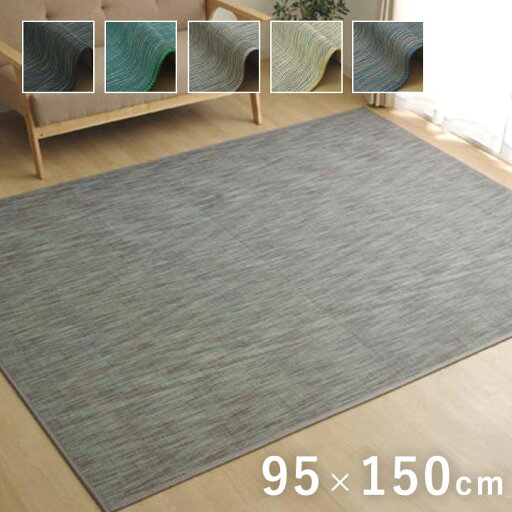 ラグ カーペット 無地 シンプル バンブー 竹 『DXフォース』 約95×150cm ラグ カーペット 無地 シンプル バンブー 竹 『DXフォース』 約95×150cm