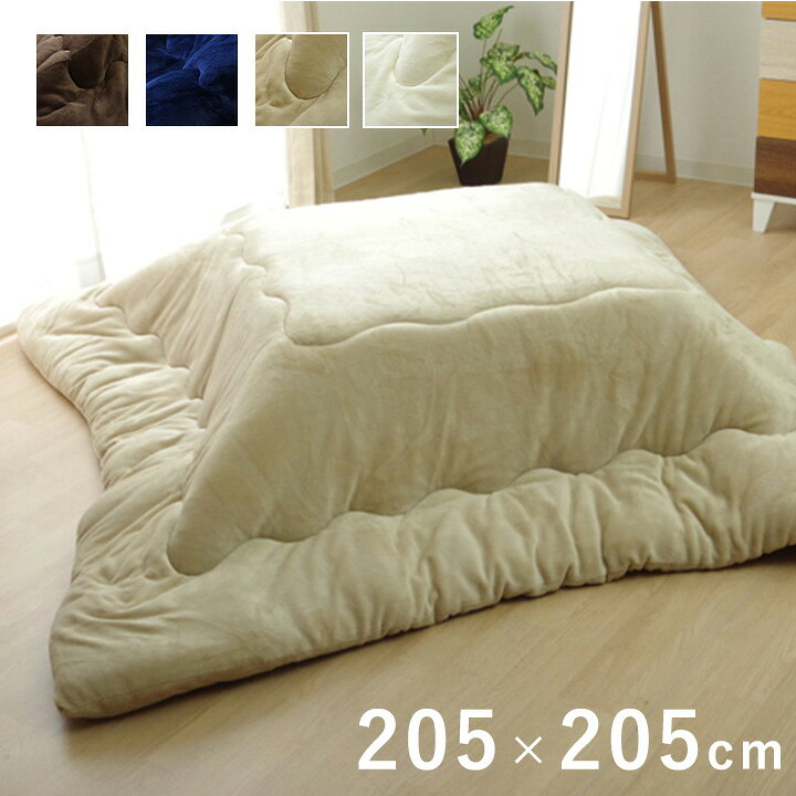 Rakuten - こたつ布団 長方形 無地 フランネル リバーシブル 掛け単品 『17フランIT 抗菌防臭』 約205×205cm（厚掛タイプ）