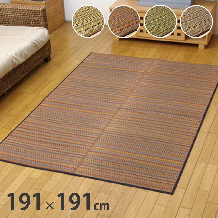 Rakuten - 純国産 い草ラグカーペット 『Fバリアス』 約191×191cm(裏:ウレタン）