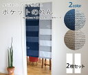 のれん カジュアル タペストリー ポケットのれん バル 【幅/42~85cm×丈/150cm】 2枚入り