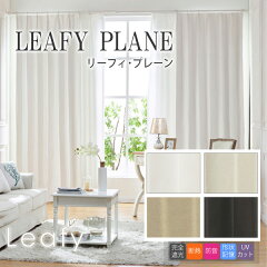 https://thumbnail.image.rakuten.co.jp/@0_mall/curtain-leaves/cabinet/favric/sumple/plane_bn.jpg