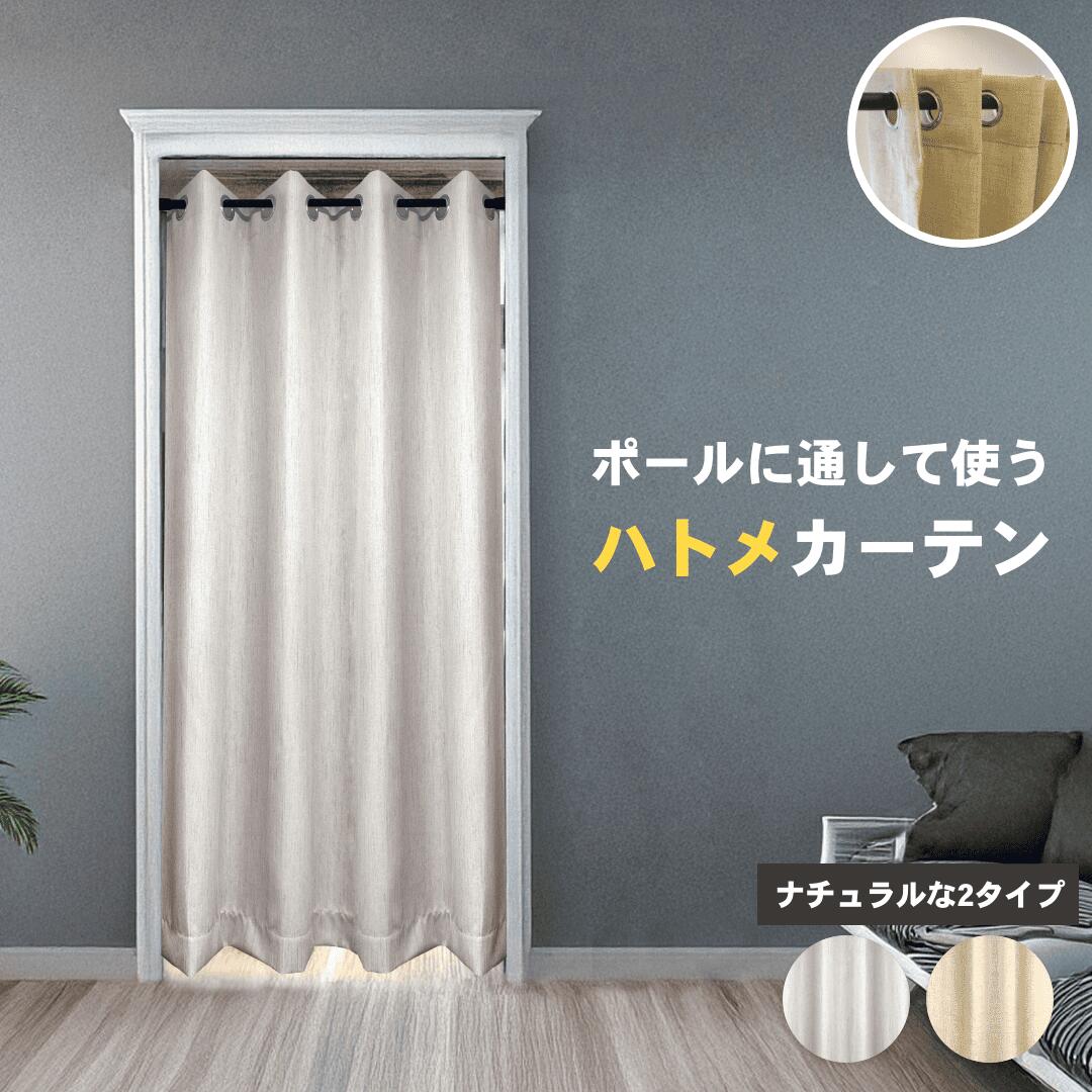 ハトメカーテン 間仕切りカーテン つっぱり のれん 突っ張り棒 仕切りカーテン おしゃれ アコーディオ..