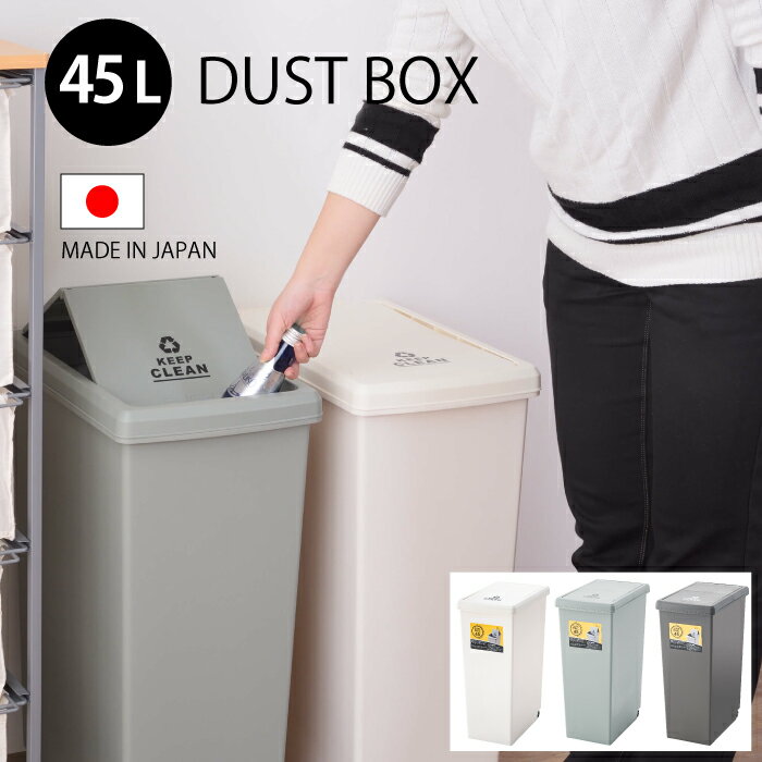 【送料無料】ゴミ箱 45L ダストボックス 屋外 屋内 キャスター付き ポリプロピレン ごみ箱 分別ゴミ箱 キッチン スライドロック式 スラ..