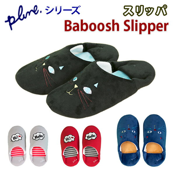 スリッパ バブーシュ インテリア雑貨 可愛い 猫 バブーシュスリッパ Plune プルーンシリーズ かわいい おしゃれ cute ポップ