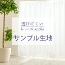 Allora（アローラ） 生地サンプル 採寸メジャー付き