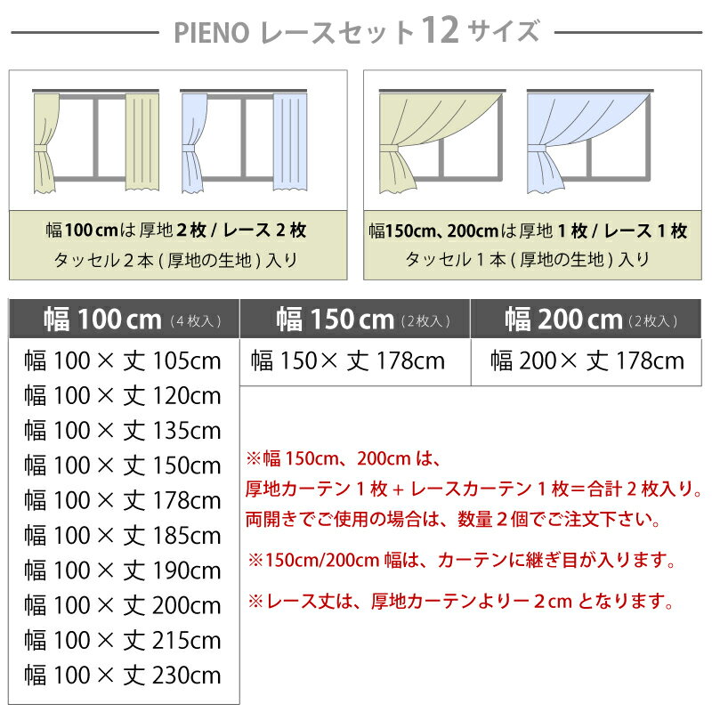 【送料無料】【超お買得】カーテン1級遮光遮熱断熱省エネ形状記憶ピエノ&ピノレースセット10色18サイズ4枚セット【150幅/200幅は2枚セット】レースカラー:ホワイト