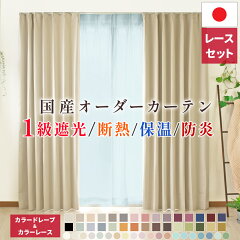 https://thumbnail.image.rakuten.co.jp/@0_mall/curtain-mizukoshi/cabinet/drape/cl-set/ro-set-00n.jpg