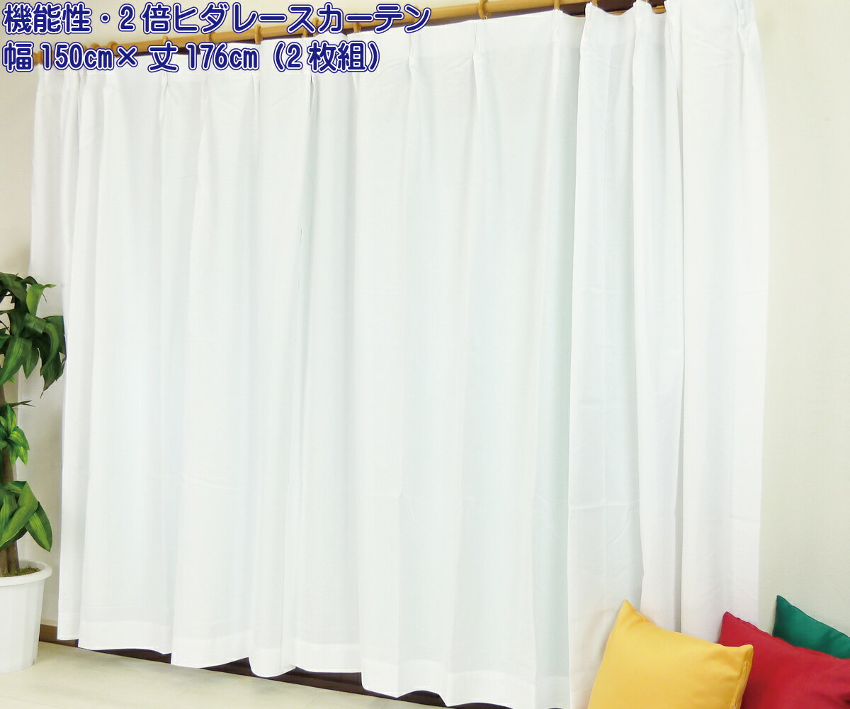 楽天カーテン屋さんアウトレット既製レースカーテン（タイプ2） 幅150cm 丈176cm 2枚組 断熱レースカーテン 保温レースカーテン 夜も見えにくい目隠しレースカーテン 花粉キャッチレースカーテン 機能が選べるお得なレースカーテンのアウトレット 約300cm幅レール対応 ホワイト アイボリー 日本製 あす楽対応