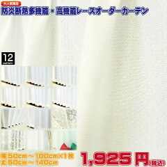 https://thumbnail.image.rakuten.co.jp/@0_mall/curtain-outlet/cabinet/semiorderlace/semiorderlace-a/lacea-100-140.jpg