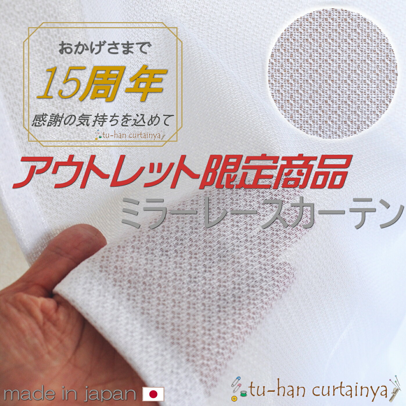 【今だけ大特価！】【アウトレット】【あす楽】 レースカーテン　激安　ミラーレース　100cm幅 2枚組　透け感　おしゃれ UVカット 快適 新生活　UVカット　紫外線カット　節電　安い　シンプル　デザイン　光沢　ホワイト　カーテン　特価　セール品　レースのみ　日本製のサムネイル