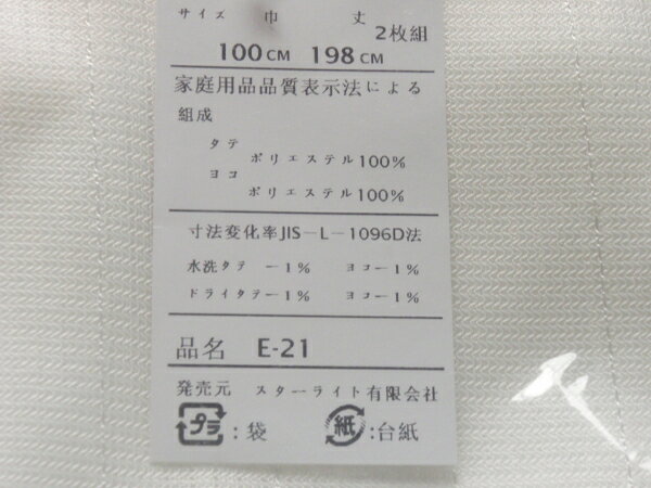 ミラーレースカーテン 100×198 アジャスターフック付き 2枚組 遮像カーテン 遮熱カ...