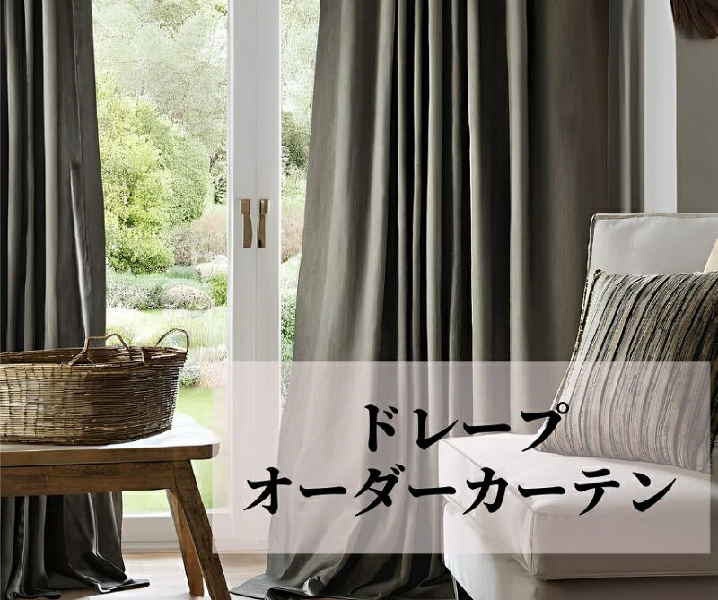 日本製 オーダーカーテン 厚地カーテン 1枚 洗える ウォッシャブル おしゃれ オーダー 幅15-300 丈15-260cm 100サイズ 150サイズ 200サイズ 260サイズ 300サイズ 大きいサイズ 小さいサイズ 単色 輪柄 和柄 柄付き カーテン お好み シンプル acn105 acn106 acn108