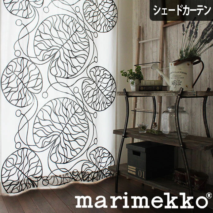 シェードカーテン ローマンシェード オーダー マリメッコ marimekko ボットナ bottna ブラック 黒 北欧 モノトーン 小窓 腰窓 おしゃれ かわいい 柄 綿 コットン