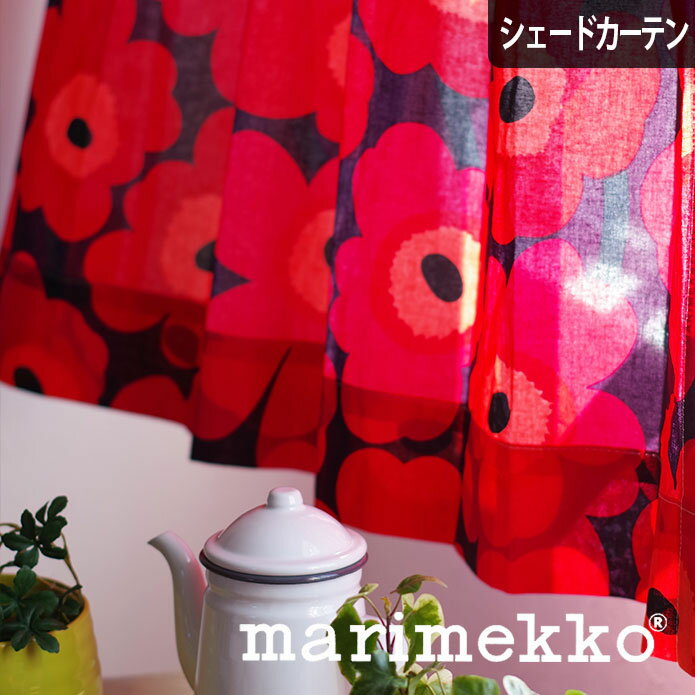 シェードカーテン ローマンシェード オーダー マリメッコ marimekko ピエニウニッコ ウニッコ pieni unikko プラム 赤 北欧 小窓 腰窓 おしゃれ かわいい 柄 綿 コットン