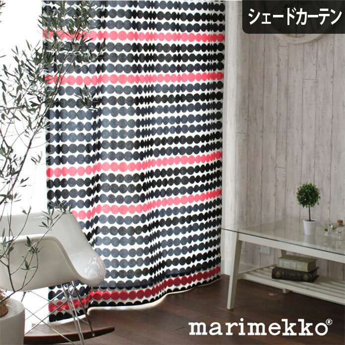 シェードカーテン ローマンシェード オーダー マリメッコ marimekko ラシィマット ピンク 北欧 小窓 腰窓 おしゃれ かわいい 柄 ドット ポップ 綿 コットン