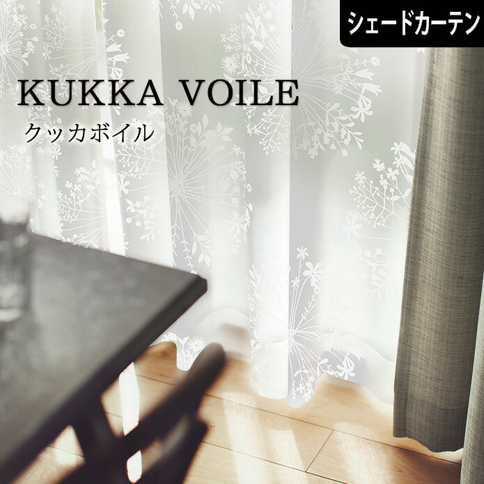 【2000円OFFクーポン配布】シェードカーテン ローマンシェード クッカボイル ボイルレース 花柄 かわいい おしゃれ スミノエ 小窓 腰窓