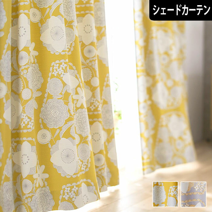 北欧遮光シェードカーテン イハナ 花柄 フラワー かわいい おしゃれ ボタニカル イエロー グレー 小窓 ..